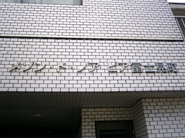 Maison de Noapia Fujimimachi